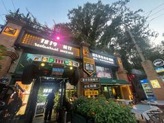 -1819餐厅·团队聚餐·烤串·精酿