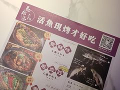 -马邦子·紫苏烤鱼(恒隆广场店)