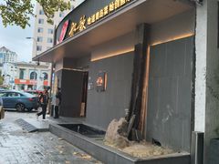 -船歌·鱼水饺青岛菜(闽江二路店)