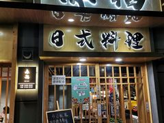 门面-赤稻·日式料理(禅城店)