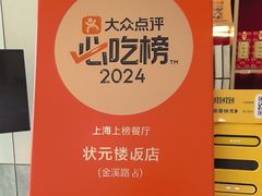 -状元楼(金溪路店)