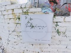 -Supine Bistro溯泮餐厅