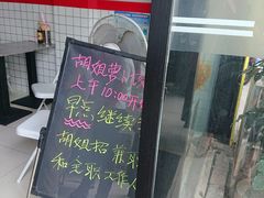 -半月镰胡姐脆皮萝卜饺子