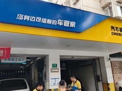 -车享家汽车养护中心(洪山路店)