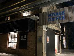 -VOYAGE COFFEE 咖啡烘焙工坊店(798艺术区店)