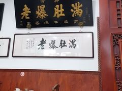 -老爆肚满五香烧牛羊肉
