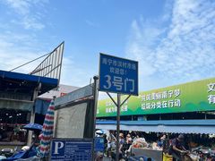 -淡村菜市场