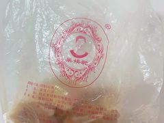 -巢娭毑月饼店(洞井路店)