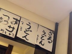 -纹兵卫手打荞麦面日料(虹桥本店)