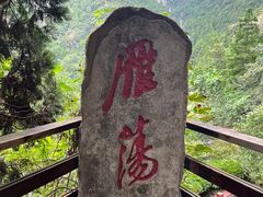 -雁荡山风景名胜区