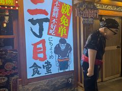 -二丁目食堂(铁西万象汇店)