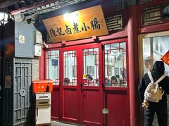 -陈记卤煮小肠
