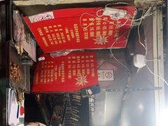 -王记西鎮电烤肉(汶上路店)