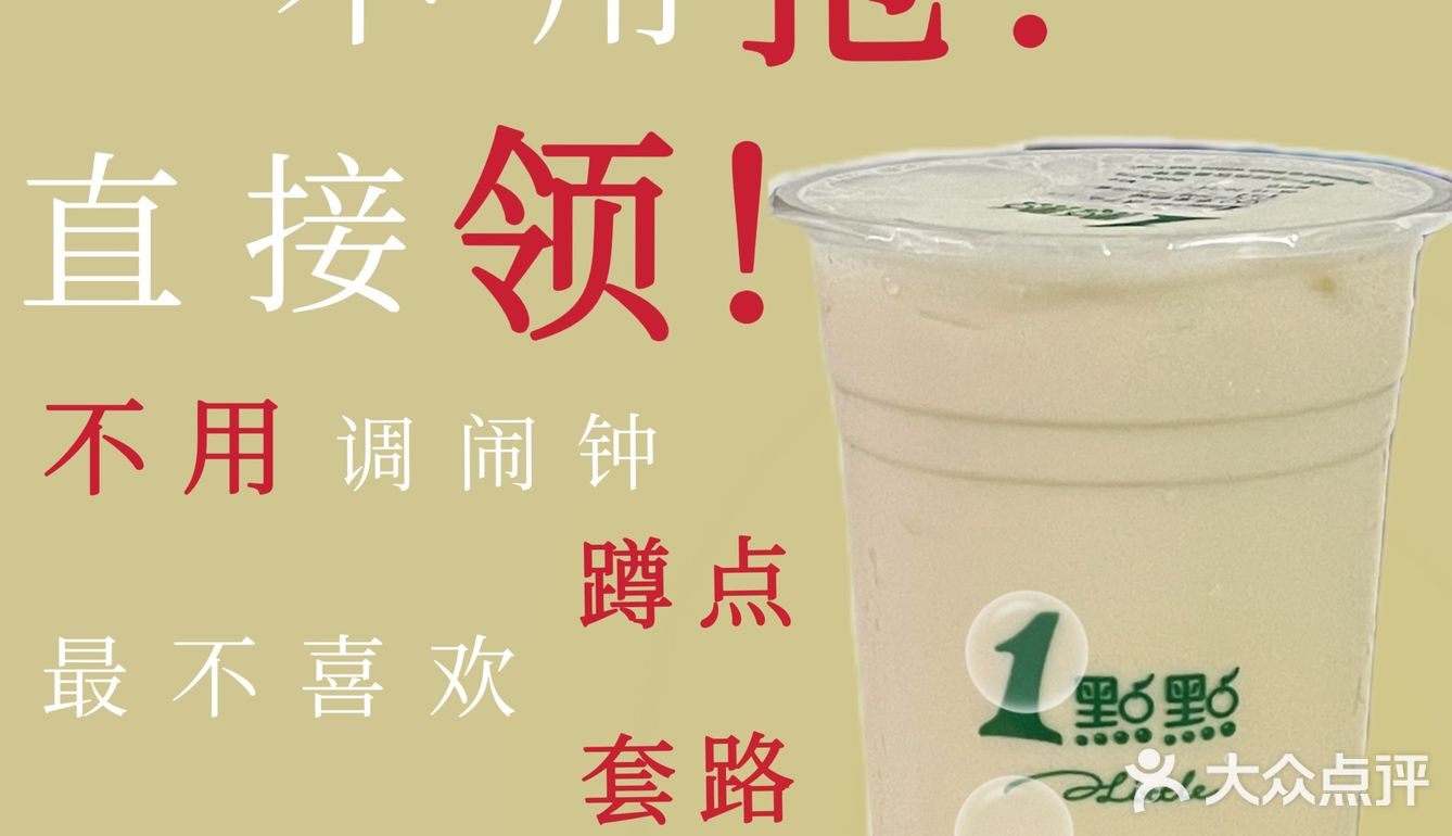 感谢点评，让我每天都喝上一杯0元奶茶！！！