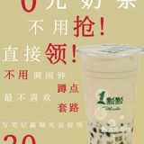 感谢点评，让我每天都喝上一杯0元奶茶！！！