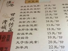 -淳澄水盆羊肉