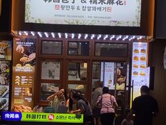 -传闻来紫菜包饭·打糕(西塔韩百店)