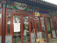 门面-李小老烧饼(常营民族家园店)