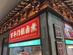 -尹三豆汁(前门旗舰店)