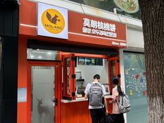 -莫朗核桃饼(虹泉路店)