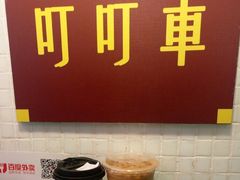 -孖记茶档·热腾茶餐(江南西plus店)