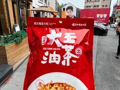 -大王油茶(二厂文创公园店)