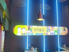 -杨记齐齐哈尔烤肉(总店)