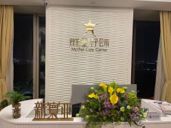 -新寰亚月子会所(金鸡湖凯宾店)