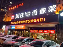 -阿庄新豫菜(通泰路店)