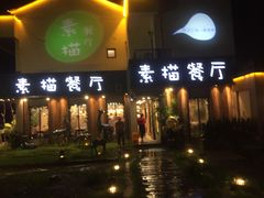 -外婆船宴餐厅·外婆喊你回家吃饭