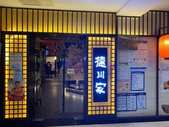 门面-德川家日本料理(中关村寰太大厦店)