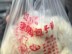 -清泉阁包子铺(中山路店)
