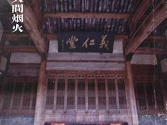 -潜口民宅博物馆
