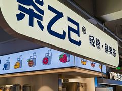 -丰茂烤串(全国首店)