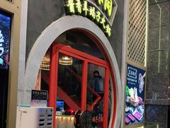 -京韵胡同·酱香羊蝎子火锅涮肉(长寿路店)