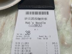 -麦奀云吞面世家 山顶店(山顶广场店)