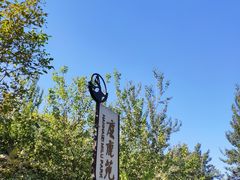-北京麋鹿生态实验中心