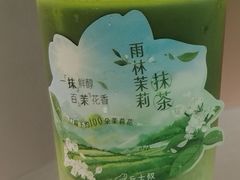 雨林茉莉抹茶-丘大叔柠檬茶(乐峰广场分店)