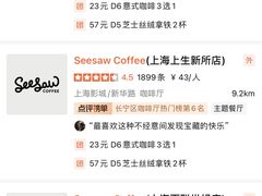 -Seesaw Coffee(上海太阳宫K46店)