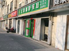 -北派修脚(双桥店)