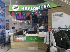 -黑龙茶HEYLONGCHA