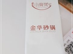 -小骨煲金华砂锅(转塘金街美地店)