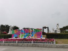 -青澳湾北回归线广场
