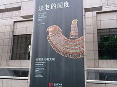 -上海博物馆(人民广场馆)