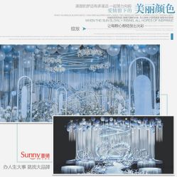 点击看大图 -Sunny喜铺婚礼策划(东部店)