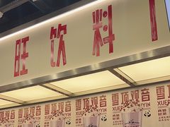 -马伍旺饮料厂(景枫中心店)