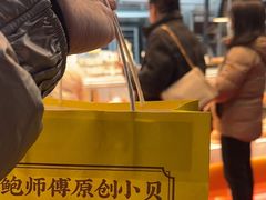 -鲍师傅糕点(永安里店)