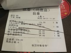 账单-凯荟·不止酸菜鱼(广州鸿德国际店)