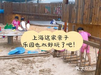 上海这家亲子 乐园也太好玩了吧！