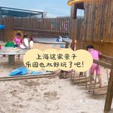 上海这家亲子 乐园也太好玩了吧！